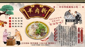 羊肉粉背景墙