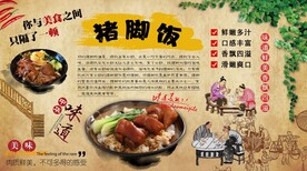 猪脚饭背景墙