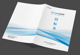 投标书封面设计