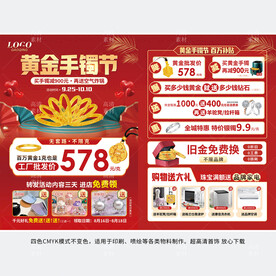 黄金手镯节