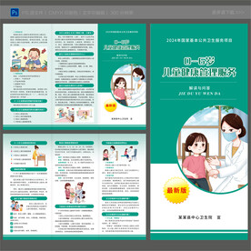 0至6岁儿童健康管理服务三折页