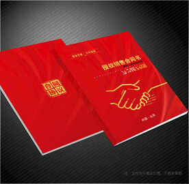 合同书封面