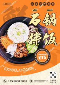 石锅拌饭宣传