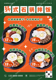 韩式石锅拌饭海报