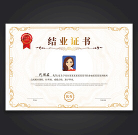 结业证