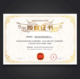 授权证书
