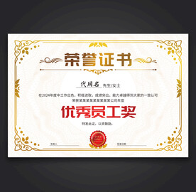 荣誉证书