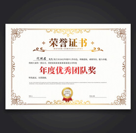 荣誉证书