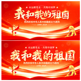 我和我的祖国