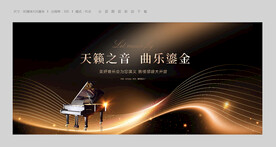 钢琴音乐会