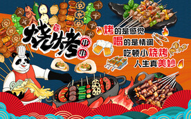 国潮烧烤串串工装背景墙
