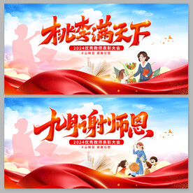 教师节