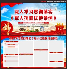 军人抚恤优待条例