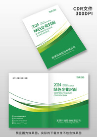 绿色画册封面