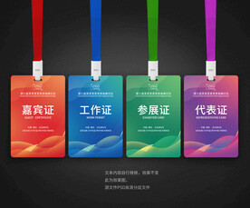 胸卡 工作证 工作牌