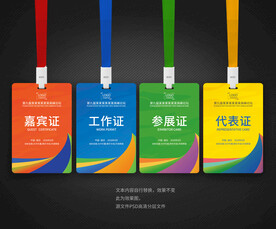 工作证模版 员工胸卡