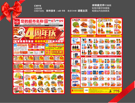 店庆4周年DM海波