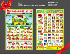 生鲜盛宴DM海报