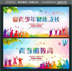 爱青少年健康成长 青春期教育