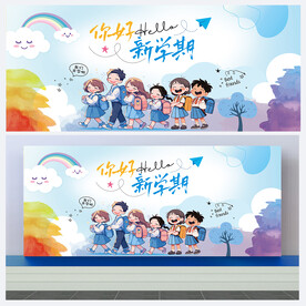 幼儿园开学背景