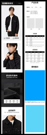 淘宝天猫春秋夹克男装详情页模板
