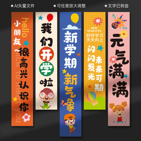 开学挂布