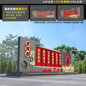 井冈山精神造型