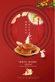 中秋节海报