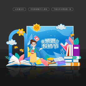 教师节美陈