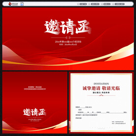 红色邀请函