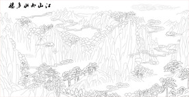 江山如此多娇山水画线稿