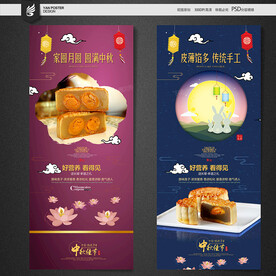 月饼海报