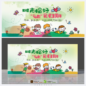 幼儿园开学背景