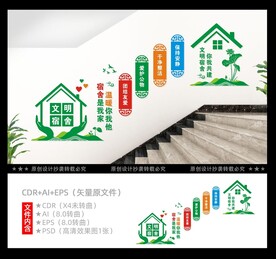 宿舍楼道文化墙