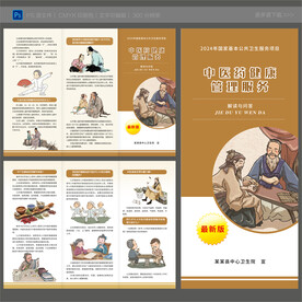 中医药健康管理服务三折页