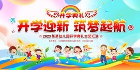 幼儿园开学典礼