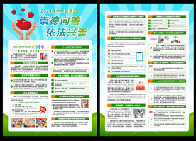 中华慈善日宣传单