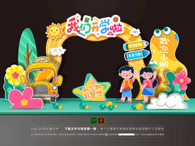 幼儿园开学拱门