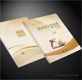 班主任工作手册