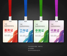 嘉宾证工作证参展证
