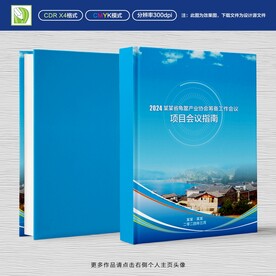 会议指南封面