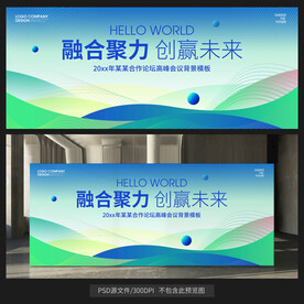 蓝色背景展板