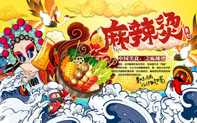 国潮麻辣烫美食工装背景墙