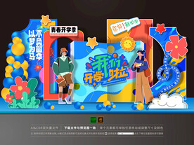 大学开学美陈