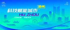 湖州智能城市
