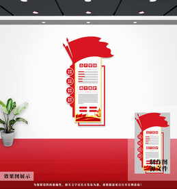 党建文化墙