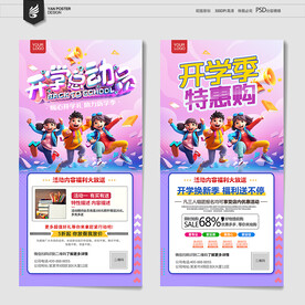 开学促销