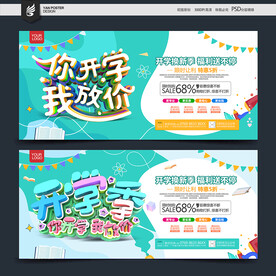 开学季