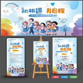 幼儿园开学背景