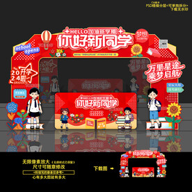 开学拱门 